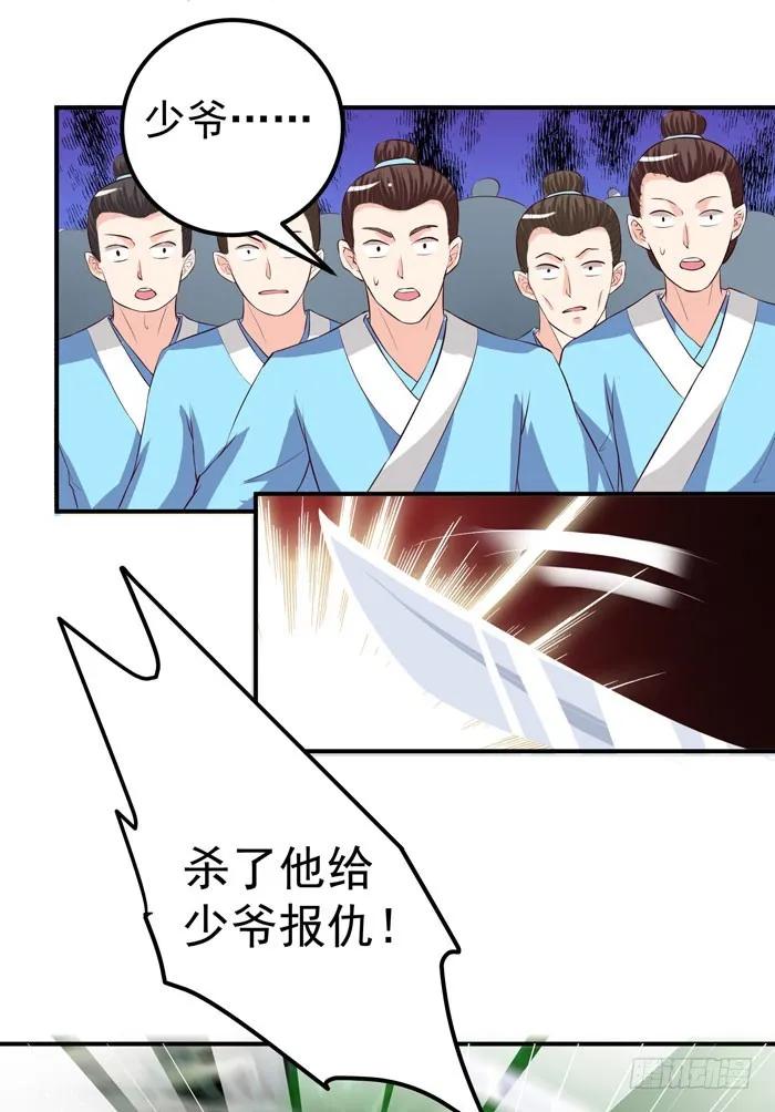 鬼医凤九 第7话 杀机四起 第26页