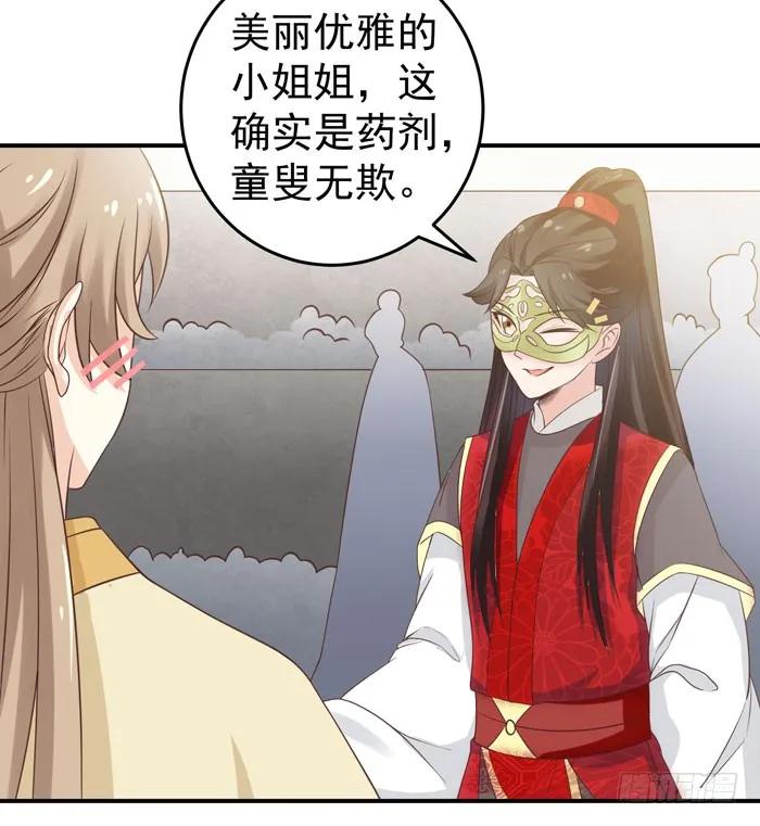 鬼医凤九 第79话 灵药大赛开始 第32页