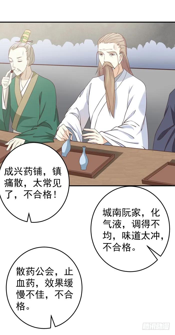 鬼医凤九 第79话 灵药大赛开始 第4页