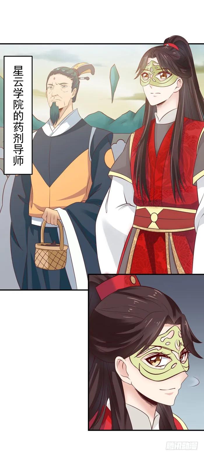 鬼医凤九 第79话 灵药大赛开始 第26页