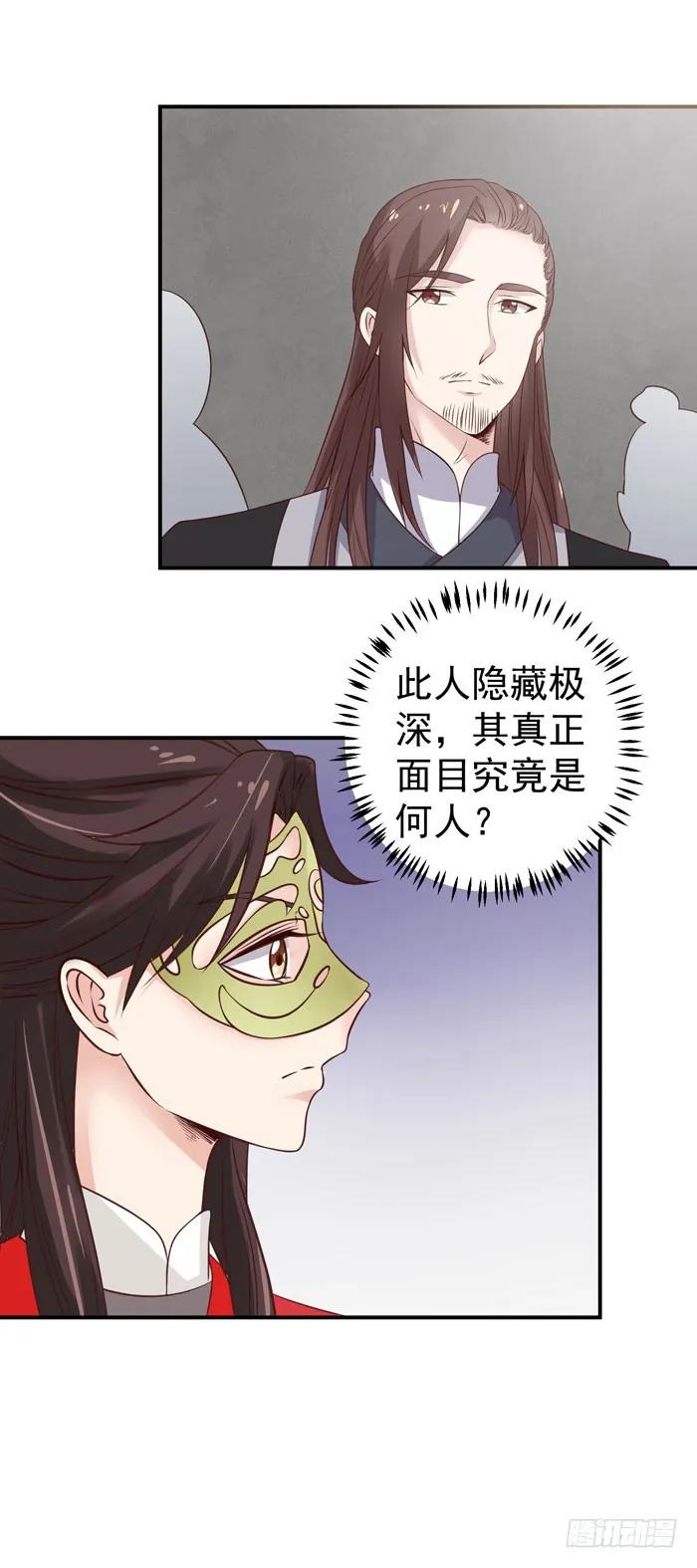 鬼医凤九 第79话 灵药大赛开始 第22页