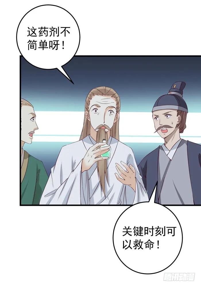鬼医凤九 第79话 灵药大赛开始 第36页