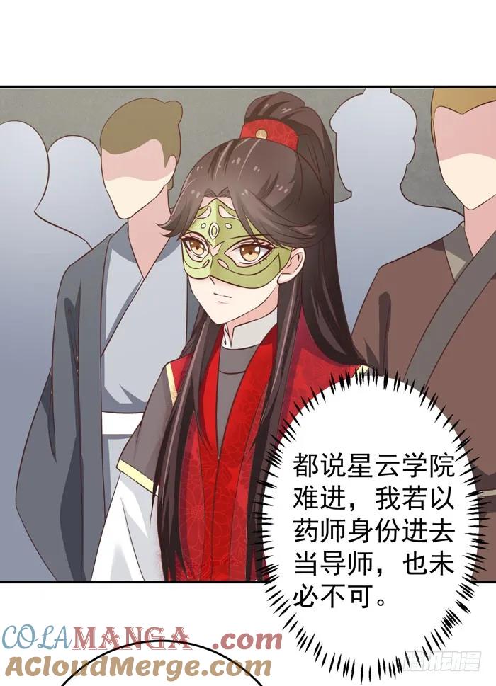 鬼医凤九 第79话 灵药大赛开始 第11页