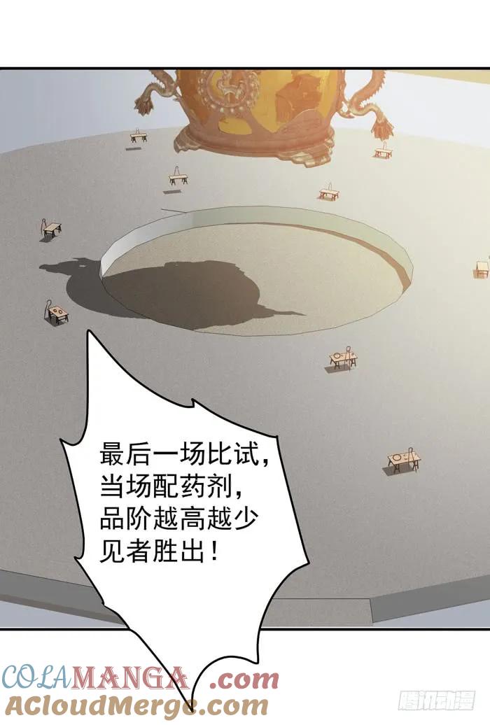 鬼医凤九 第79话 灵药大赛开始 第27页
