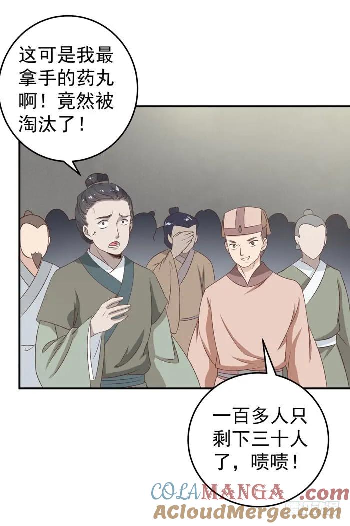 鬼医凤九 第79话 灵药大赛开始 第5页