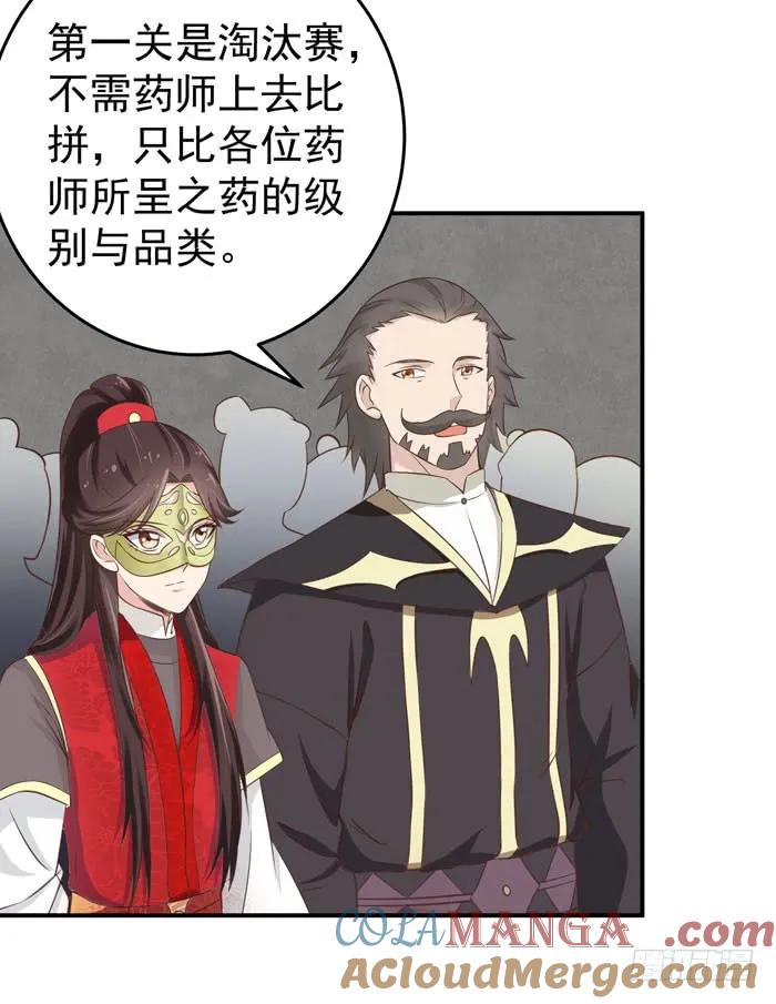 鬼医凤九 第79话 灵药大赛开始 第3页