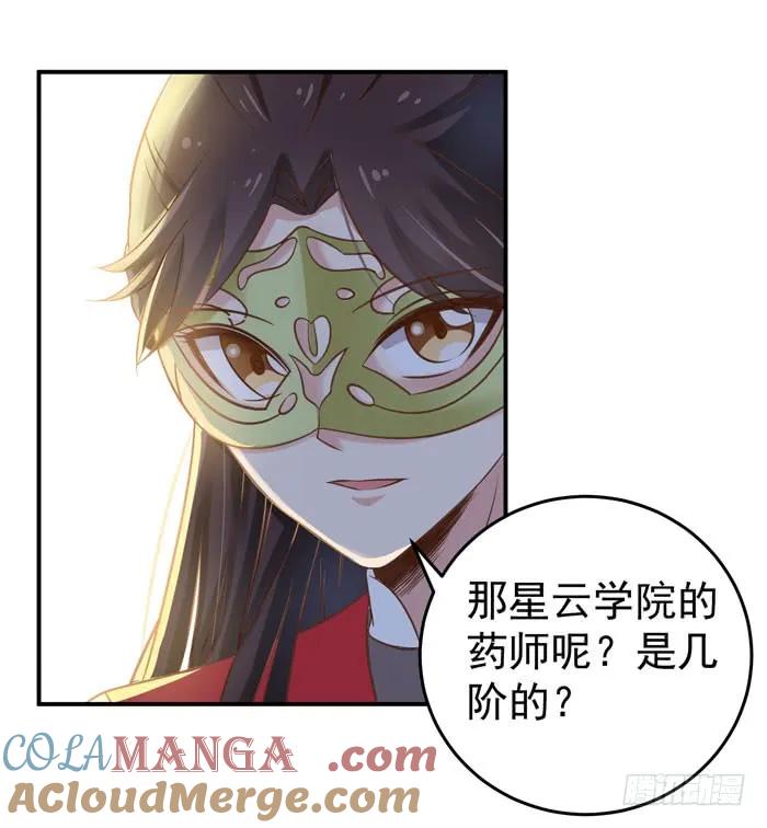 鬼医凤九 第79话 灵药大赛开始 第9页