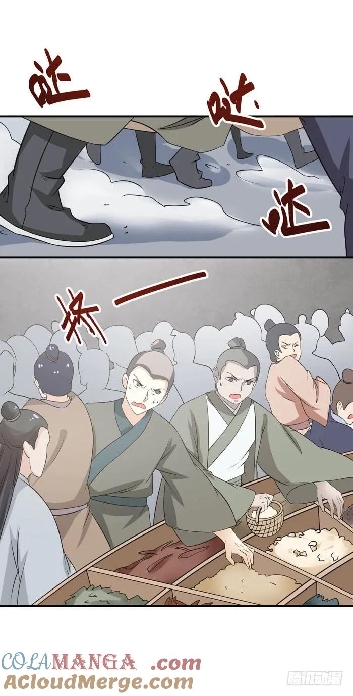 鬼医凤九 第79话 灵药大赛开始 第25页