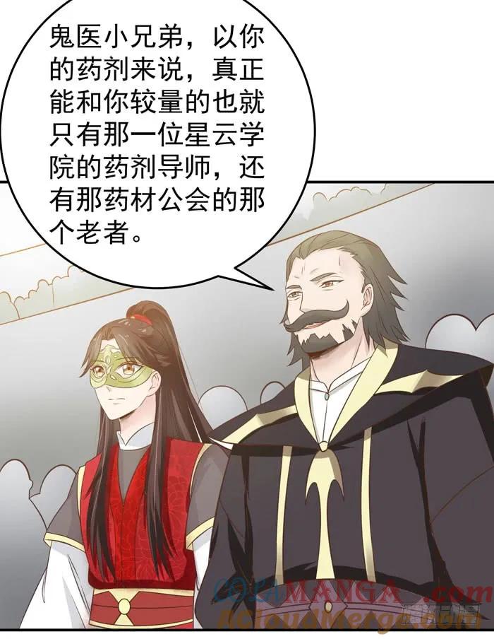 鬼医凤九 第79话 灵药大赛开始 第7页