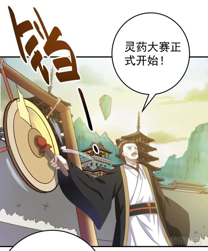 鬼医凤九 第79话 灵药大赛开始 第2页