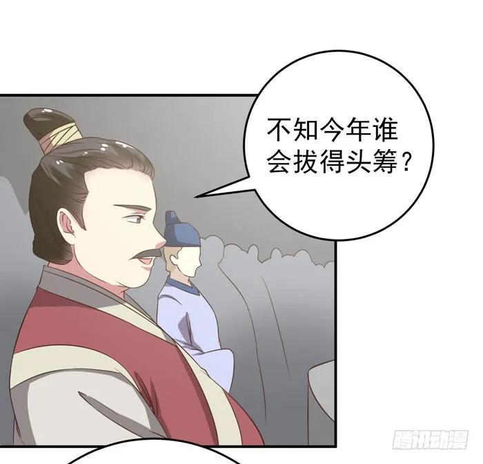 鬼医凤九 第79话 灵药大赛开始 第6页