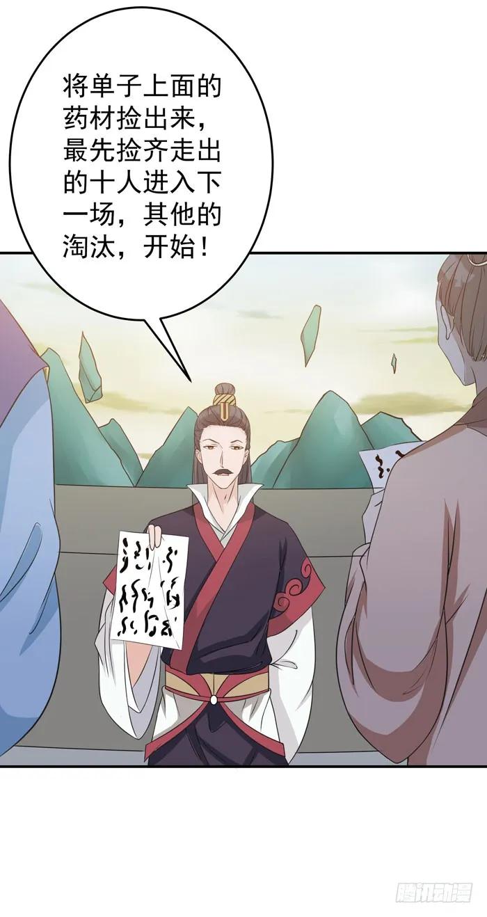 鬼医凤九 第79话 灵药大赛开始 第24页
