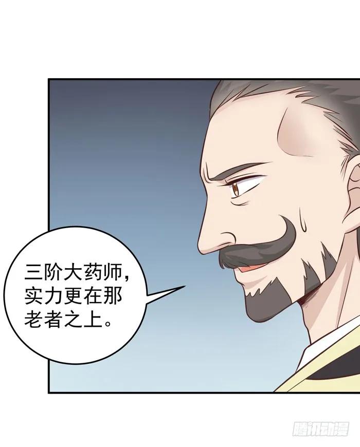 鬼医凤九 第79话 灵药大赛开始 第10页