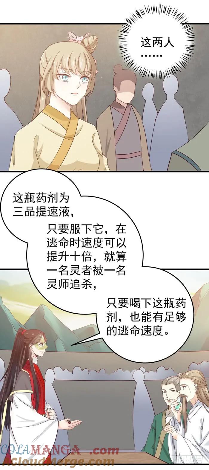 鬼医凤九 第79话 灵药大赛开始 第35页