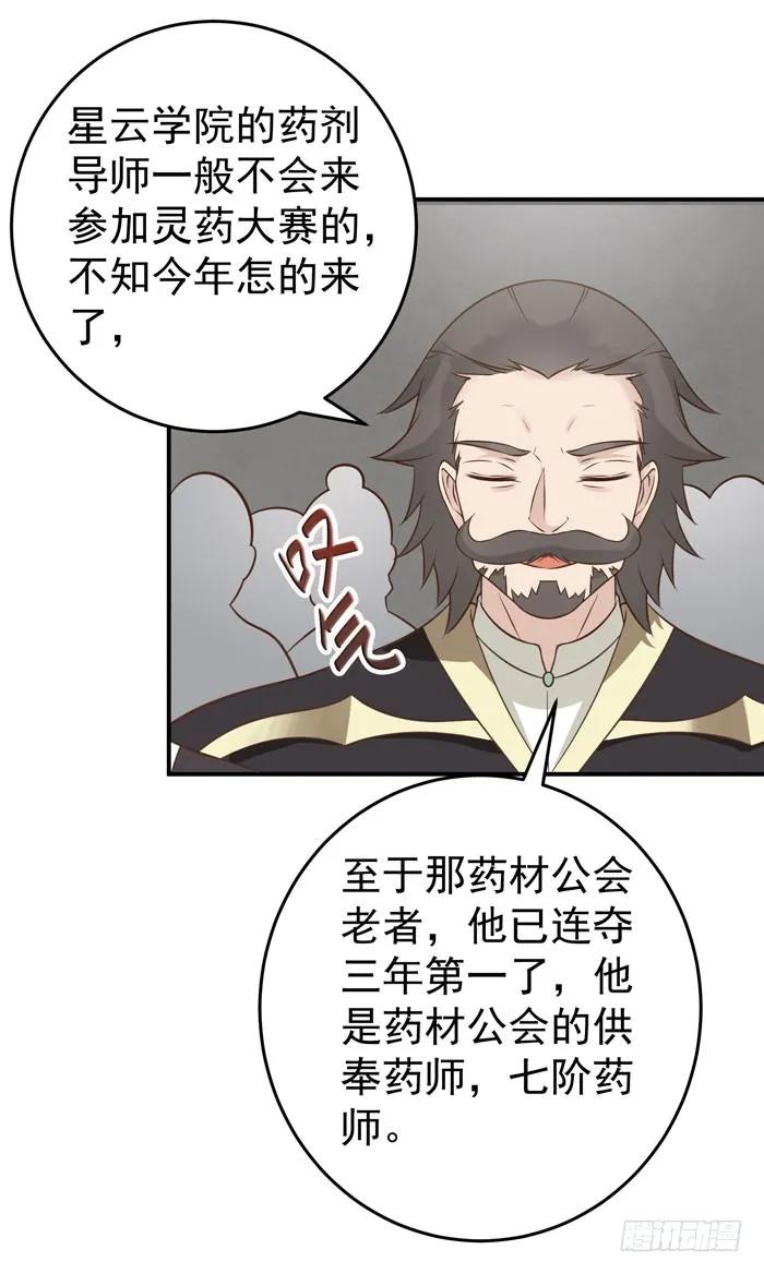 鬼医凤九 第79话 灵药大赛开始 第8页