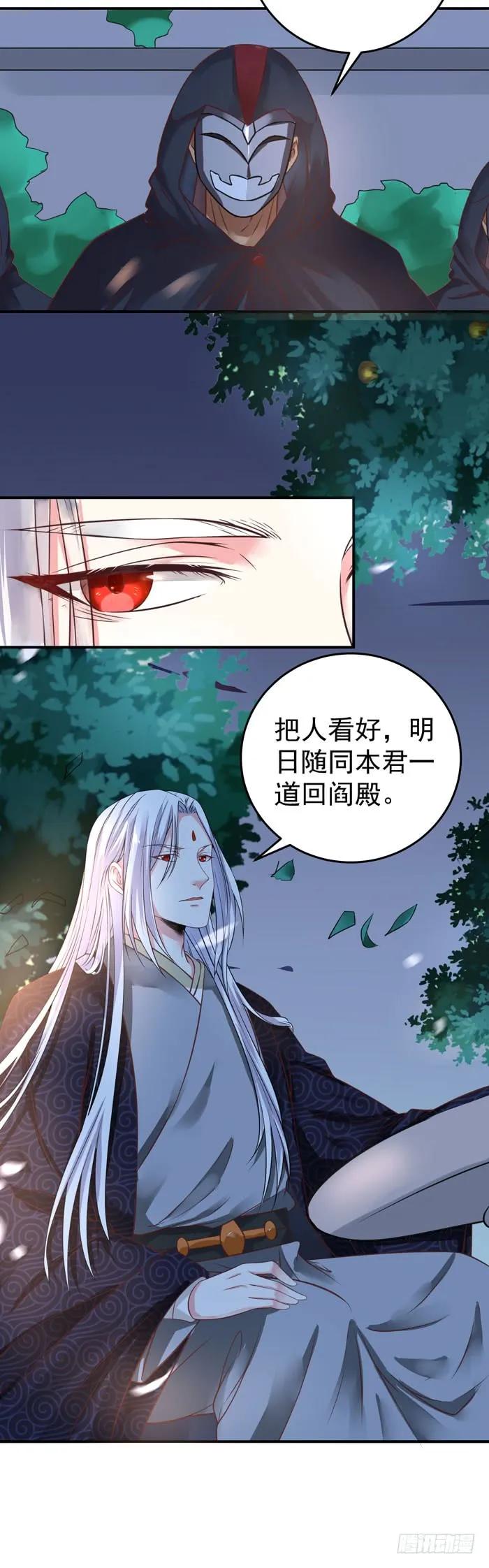 鬼医凤九 第80话 男主终于出现惹 第32页
