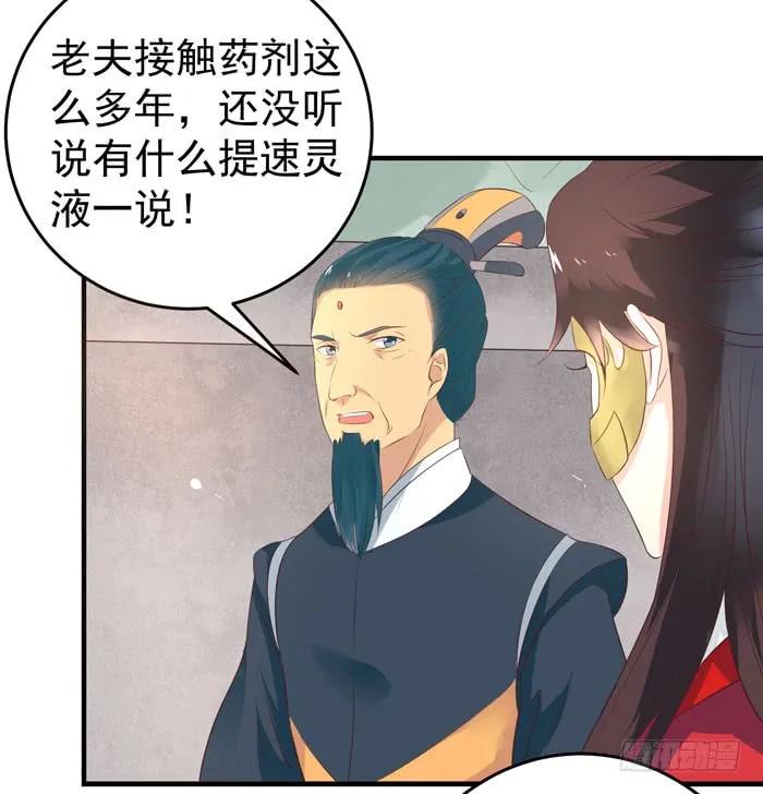 鬼医凤九 第80话 男主终于出现惹 第2页