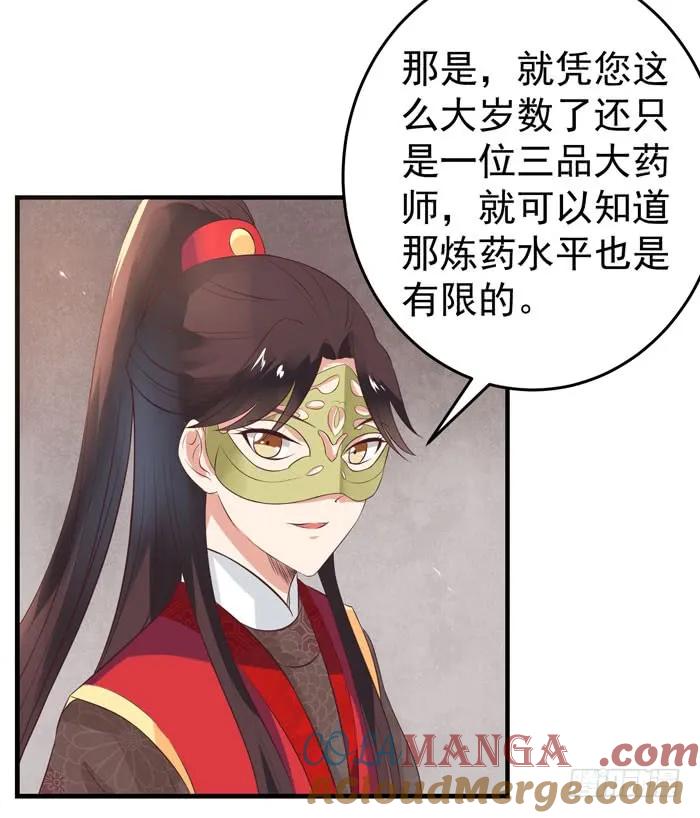 鬼医凤九 第80话 男主终于出现惹 第3页