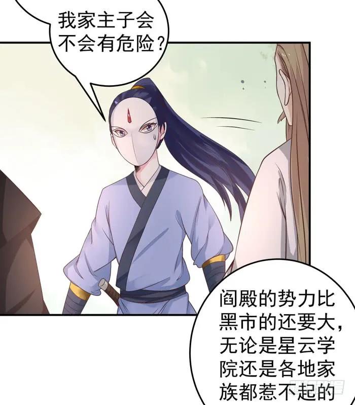 鬼医凤九 第80话 男主终于出现惹 第24页