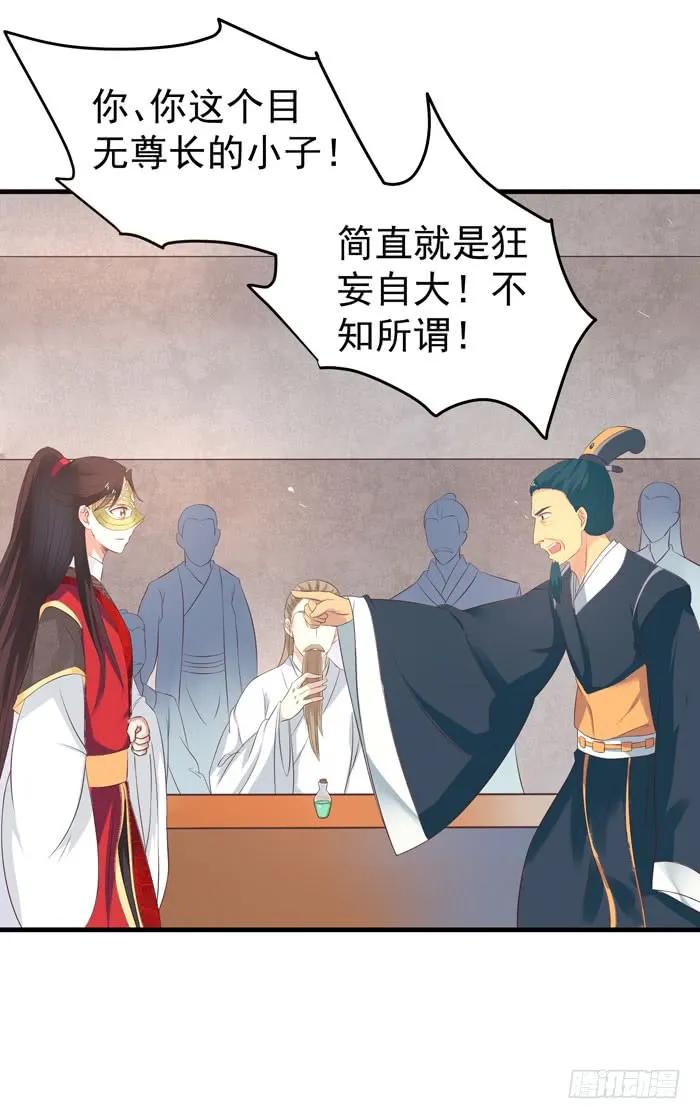 鬼医凤九 第80话 男主终于出现惹 第4页