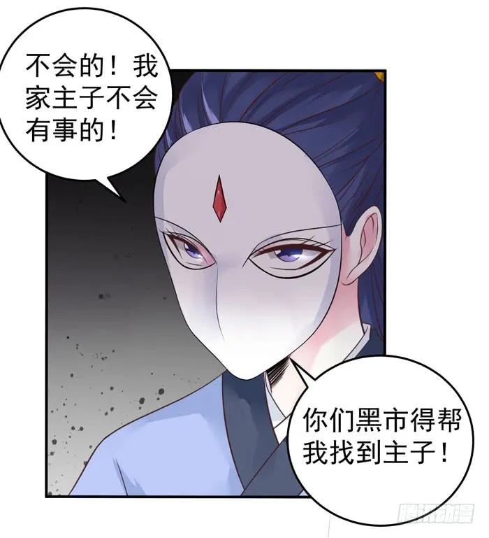 鬼医凤九 第80话 男主终于出现惹 第26页