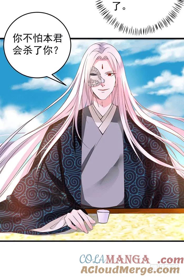 鬼医凤九 第81话 被抓住惹 第23页