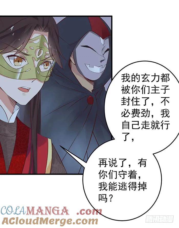 鬼医凤九 第81话 被抓住惹 第11页