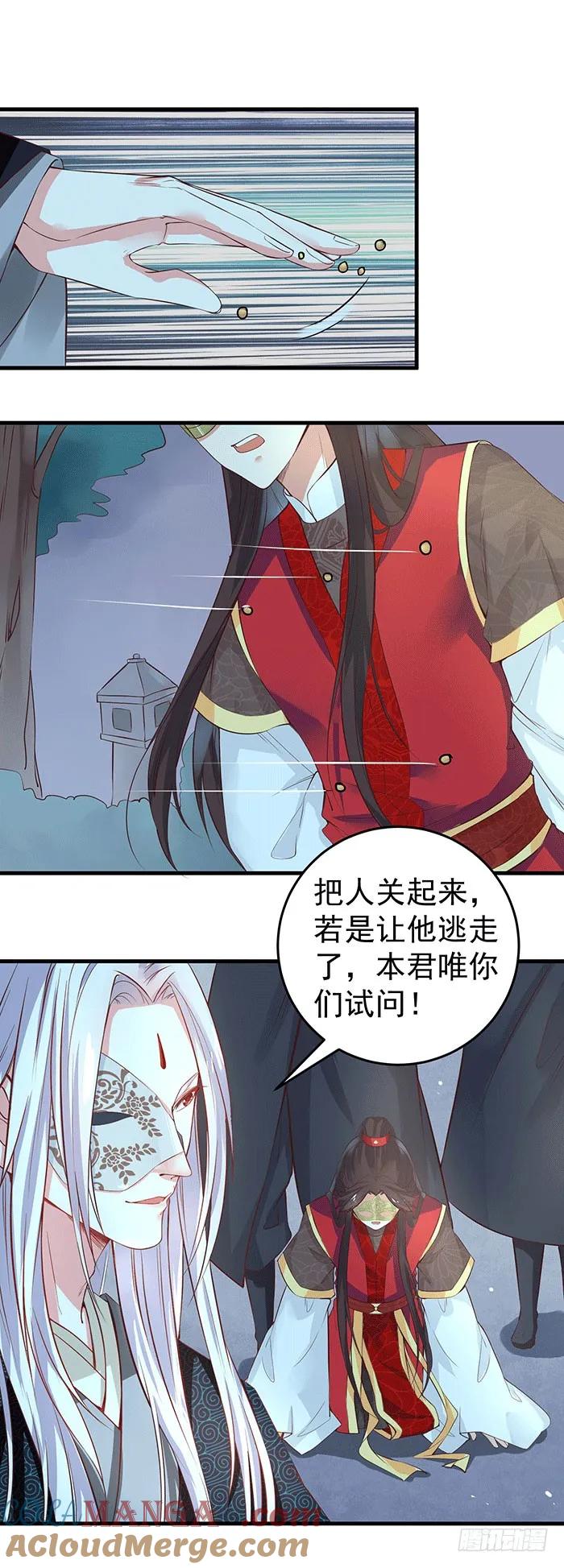 鬼医凤九 第81话 被抓住惹 第9页