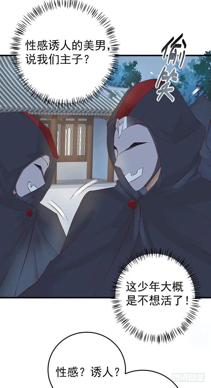 鬼医凤九 第81话 被抓住惹 第6页