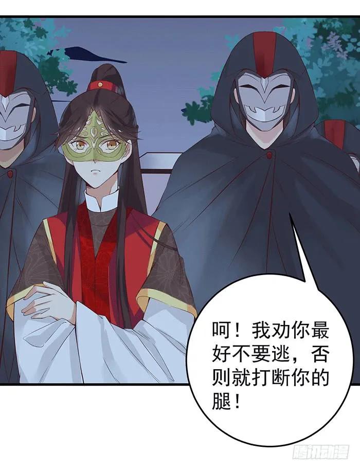 鬼医凤九 第81话 被抓住惹 第12页