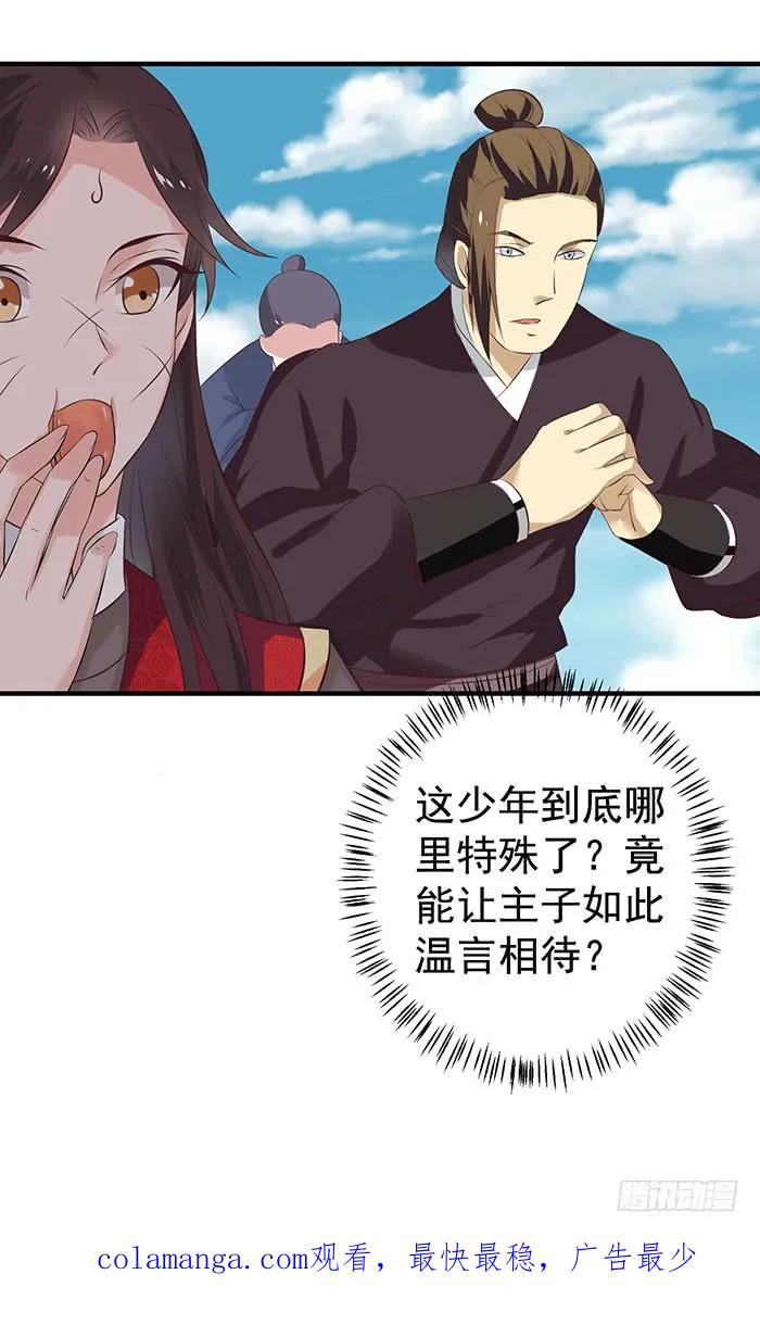 鬼医凤九 第81话 被抓住惹 第36页