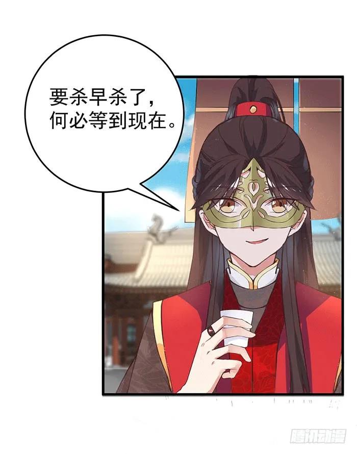 鬼医凤九 第81话 被抓住惹 第24页