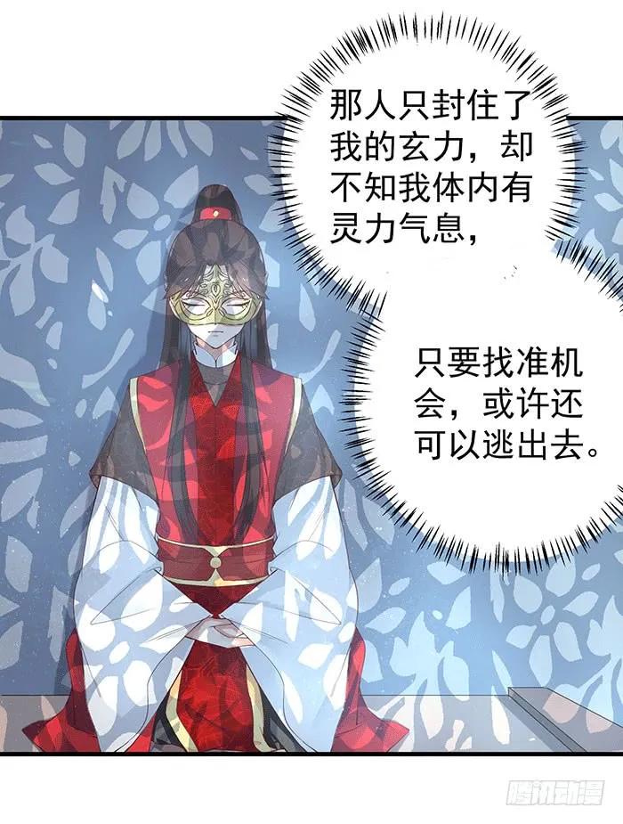 鬼医凤九 第81话 被抓住惹 第14页