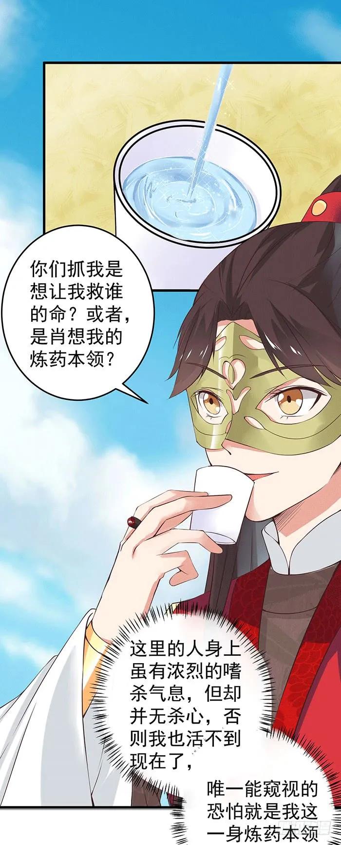 鬼医凤九 第81话 被抓住惹 第22页