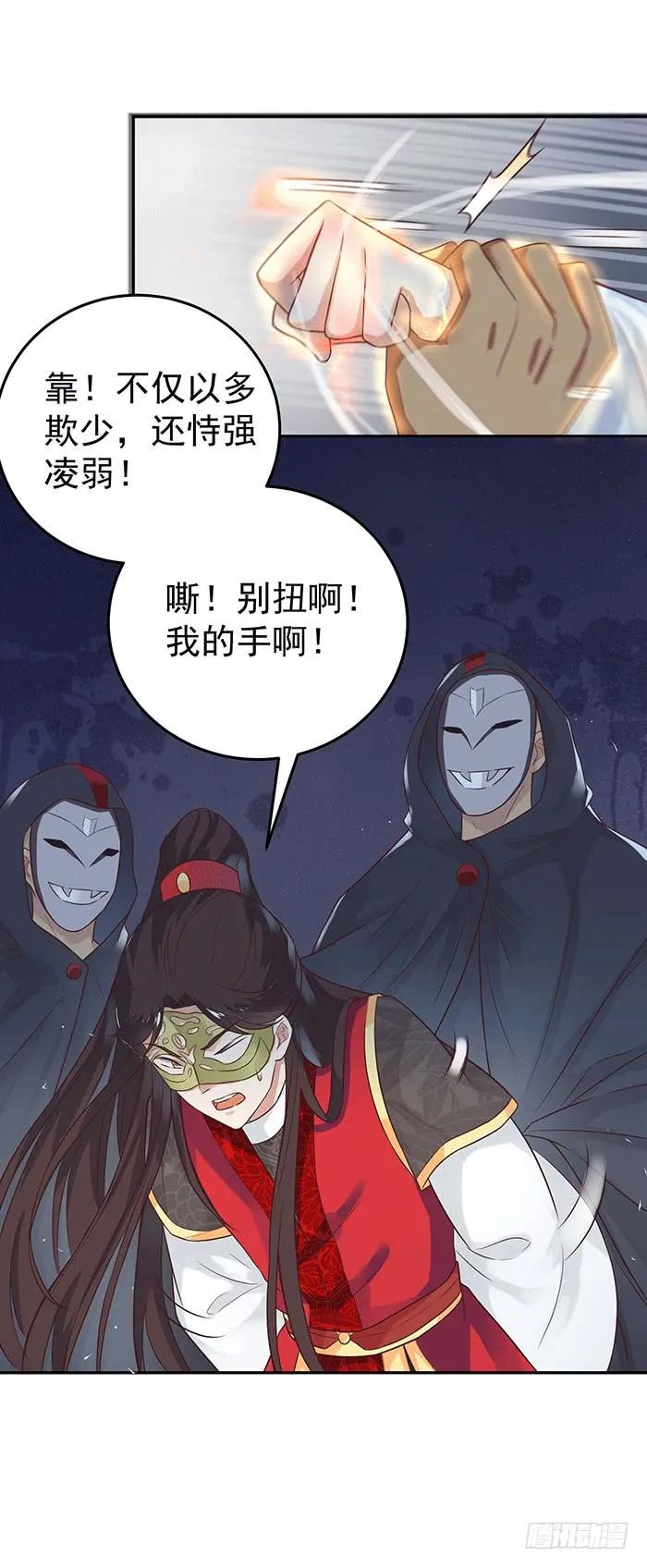 鬼医凤九 第81话 被抓住惹 第2页