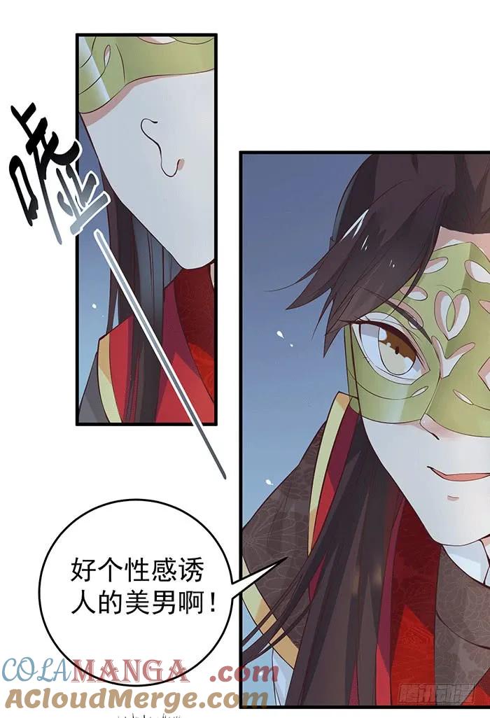 鬼医凤九 第81话 被抓住惹 第5页