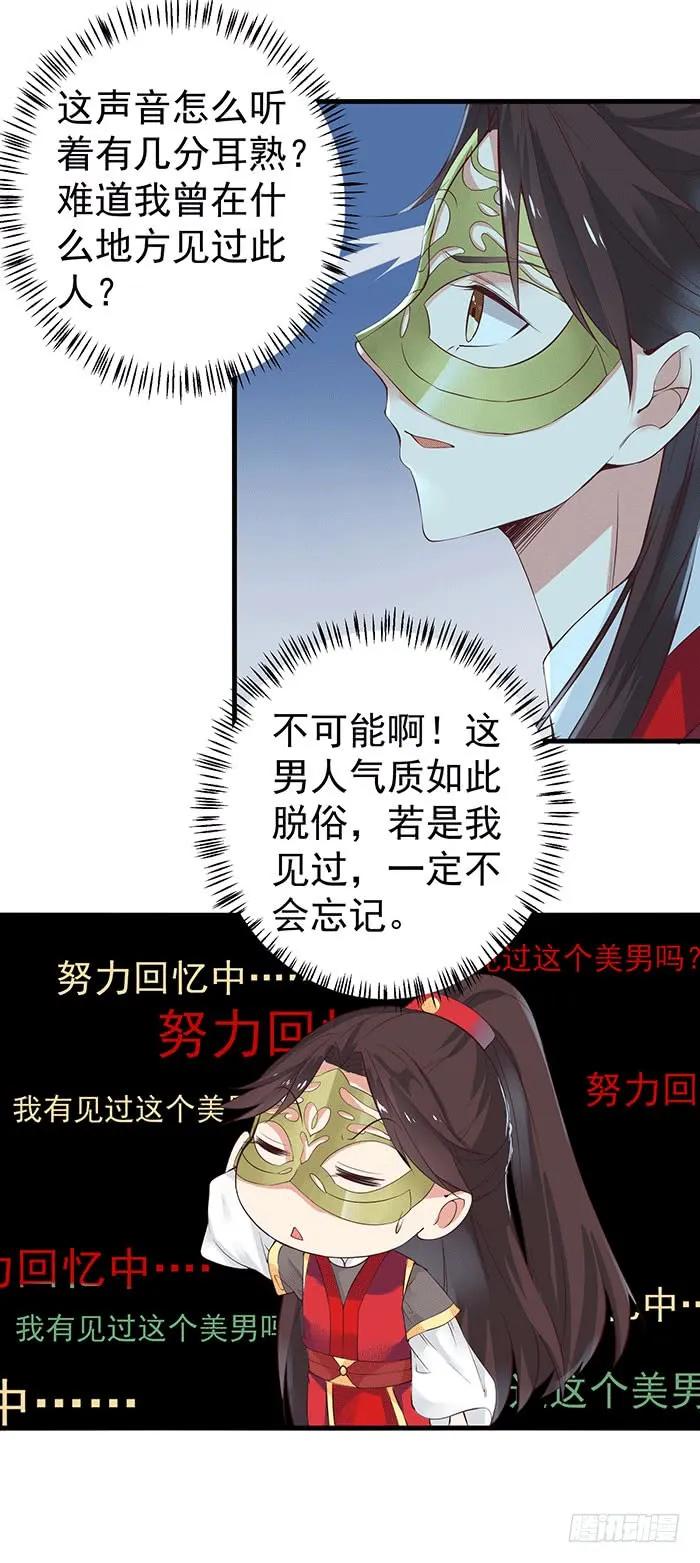 鬼医凤九 第81话 被抓住惹 第8页
