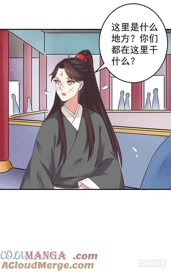 鬼医凤九 第82话 非~礼~啊~ 第29页