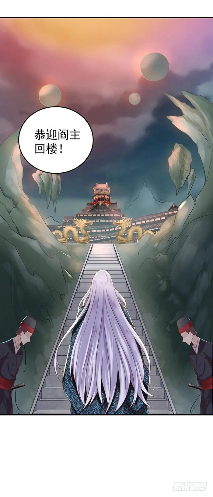 鬼医凤九 第82话 非~礼~啊~ 第2页
