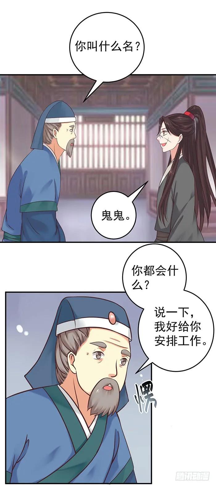 鬼医凤九 第82话 非~礼~啊~ 第28页