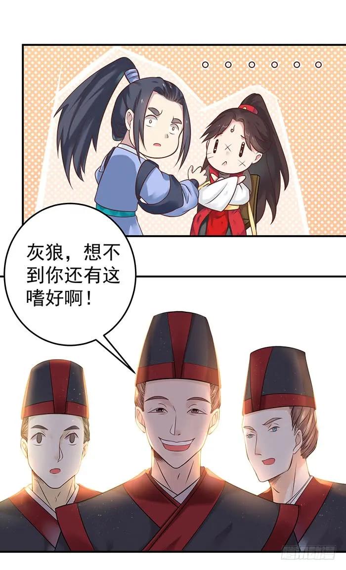 鬼医凤九 第82话 非~礼~啊~ 第8页