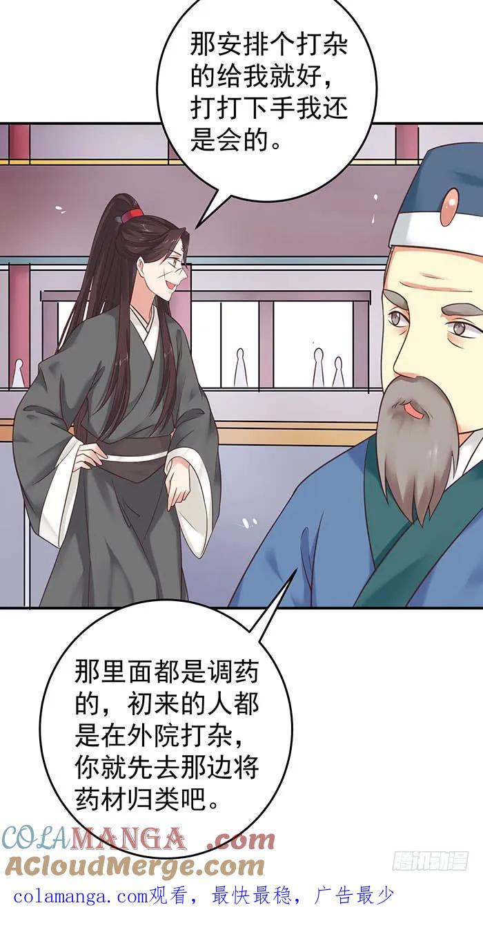 鬼医凤九 第82话 非~礼~啊~ 第31页