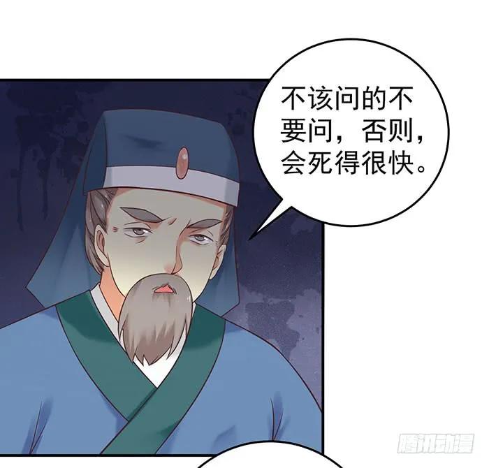 鬼医凤九 第82话 非~礼~啊~ 第30页