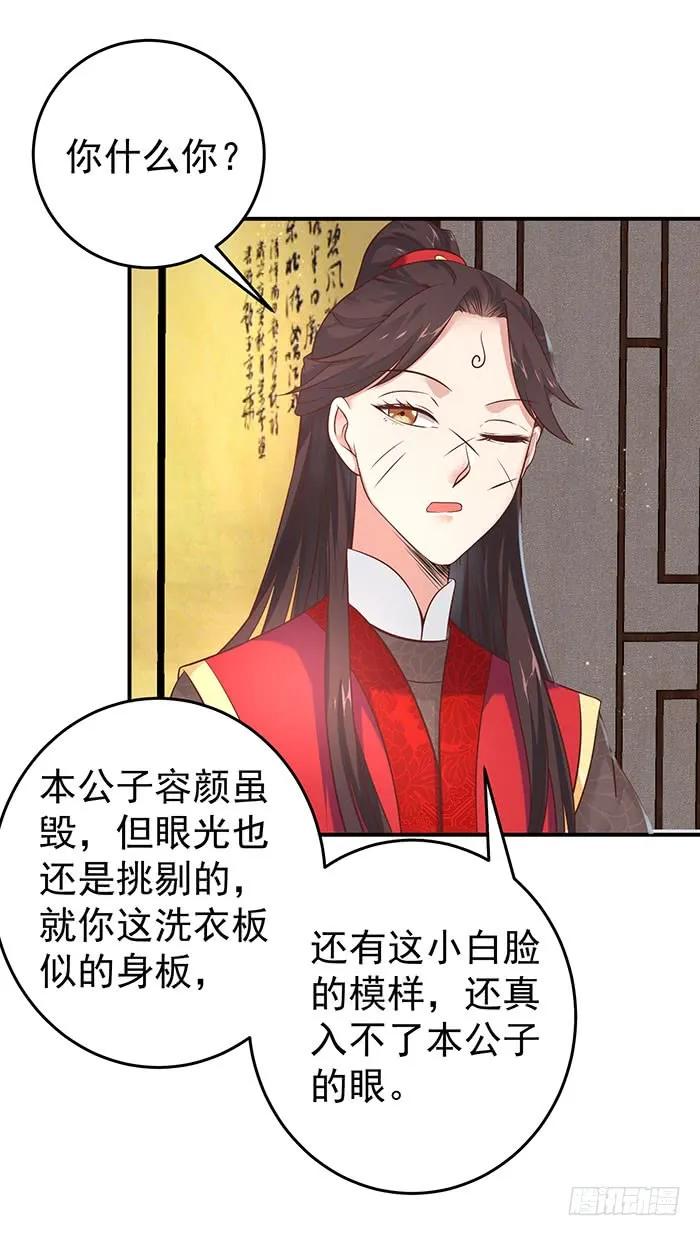 鬼医凤九 第82话 非~礼~啊~ 第20页