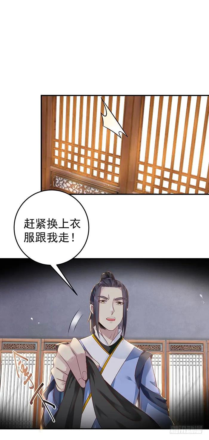 鬼医凤九 第82话 非~礼~啊~ 第4页