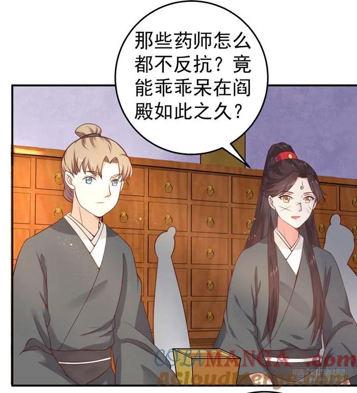 鬼医凤九 第83话 阎殿药楼 第33页