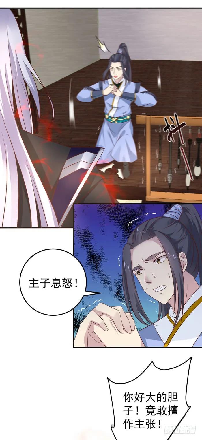 鬼医凤九 第83话 阎殿药楼 第14页