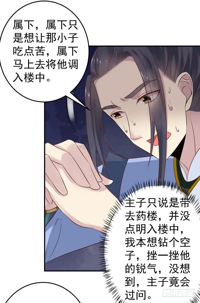 鬼医凤九 第83话 阎殿药楼 第16页