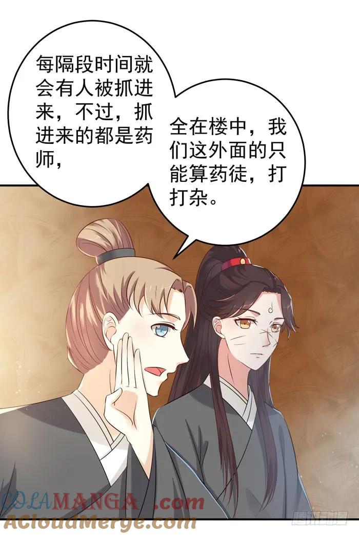 鬼医凤九 第83话 阎殿药楼 第5页