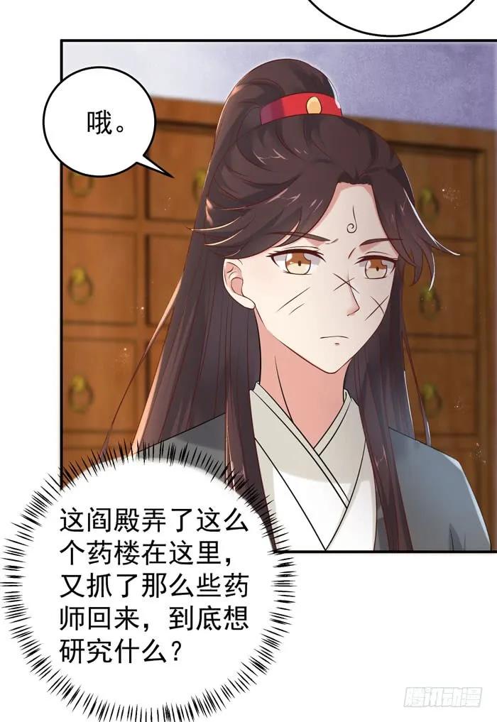 鬼医凤九 第83话 阎殿药楼 第8页